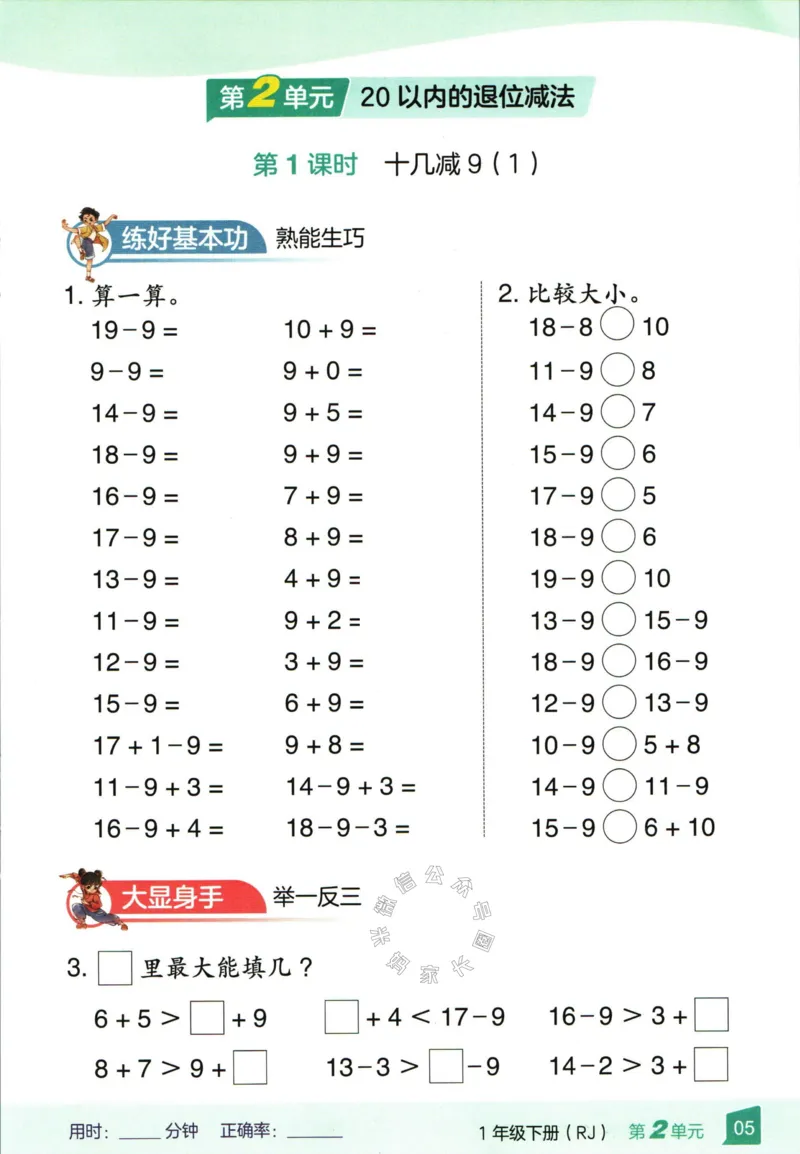 《007.24春人教版数学高途功夫口算基本功一年级下册（有答案）_小学1-6年级全科全套_1-6年级全科下册_一年级_其他补充资料_数学人教版资料》第9页预览