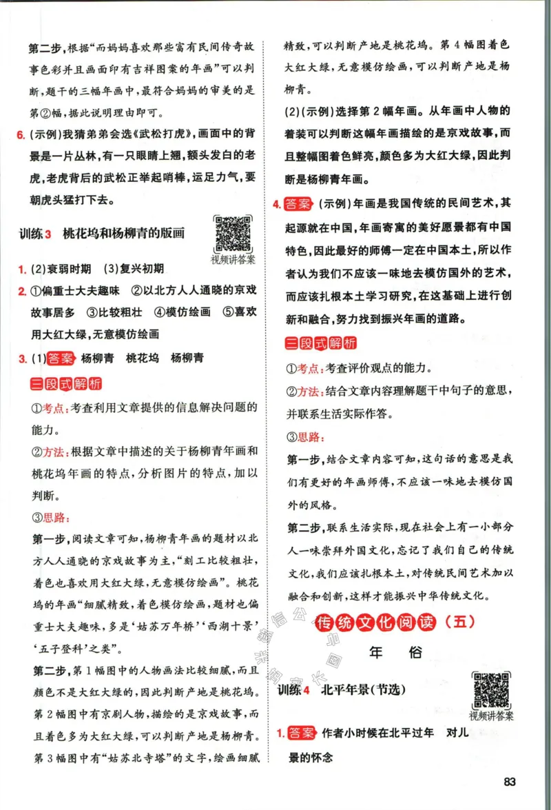 《009.一本语文寒假阅读六年级答案_小学1-6年级全科全套_1-6年级全科下册_六年级_其他补充资料_语文资料》第10页预览