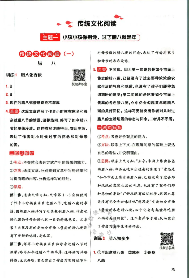 《009.一本语文寒假阅读六年级答案_小学1-6年级全科全套_1-6年级全科下册_六年级_其他补充资料_语文资料》第2页预览
