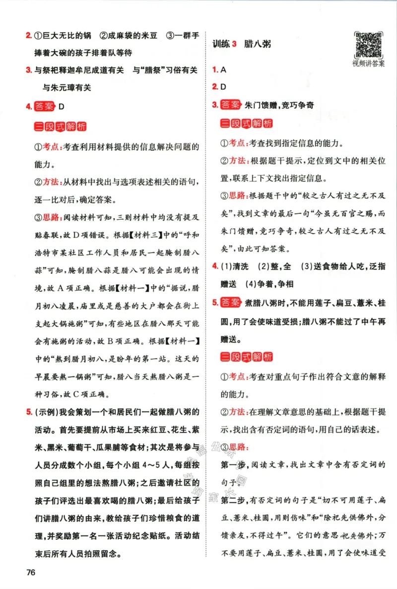 《009.一本语文寒假阅读六年级答案_小学1-6年级全科全套_1-6年级全科下册_六年级_其他补充资料_语文资料》第3页预览