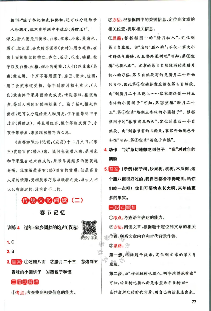 《009.一本语文寒假阅读六年级答案_小学1-6年级全科全套_1-6年级全科下册_六年级_其他补充资料_语文资料》第4页预览