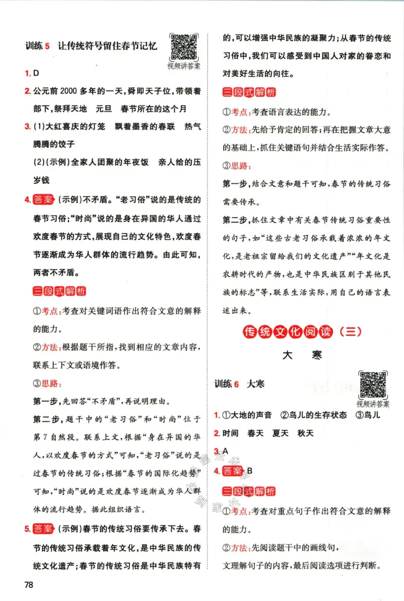 《009.一本语文寒假阅读六年级答案_小学1-6年级全科全套_1-6年级全科下册_六年级_其他补充资料_语文资料》第5页预览