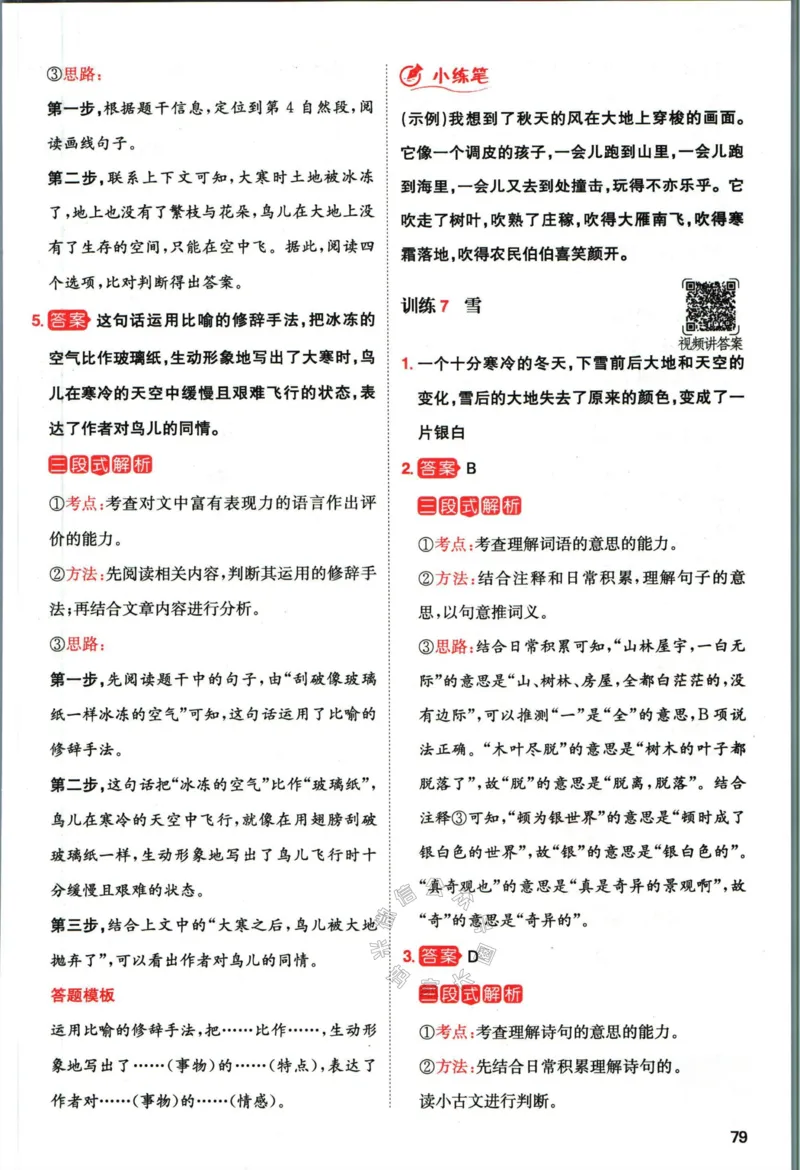 《009.一本语文寒假阅读六年级答案_小学1-6年级全科全套_1-6年级全科下册_六年级_其他补充资料_语文资料》第6页预览