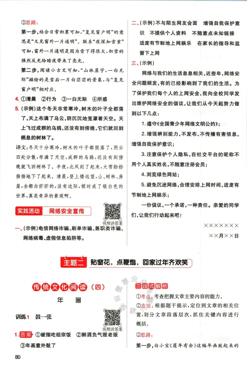 《009.一本语文寒假阅读六年级答案_小学1-6年级全科全套_1-6年级全科下册_六年级_其他补充资料_语文资料》第7页预览