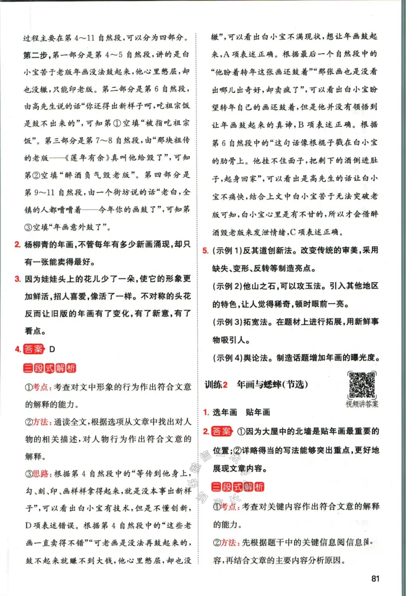 《009.一本语文寒假阅读六年级答案_小学1-6年级全科全套_1-6年级全科下册_六年级_其他补充资料_语文资料》第8页预览