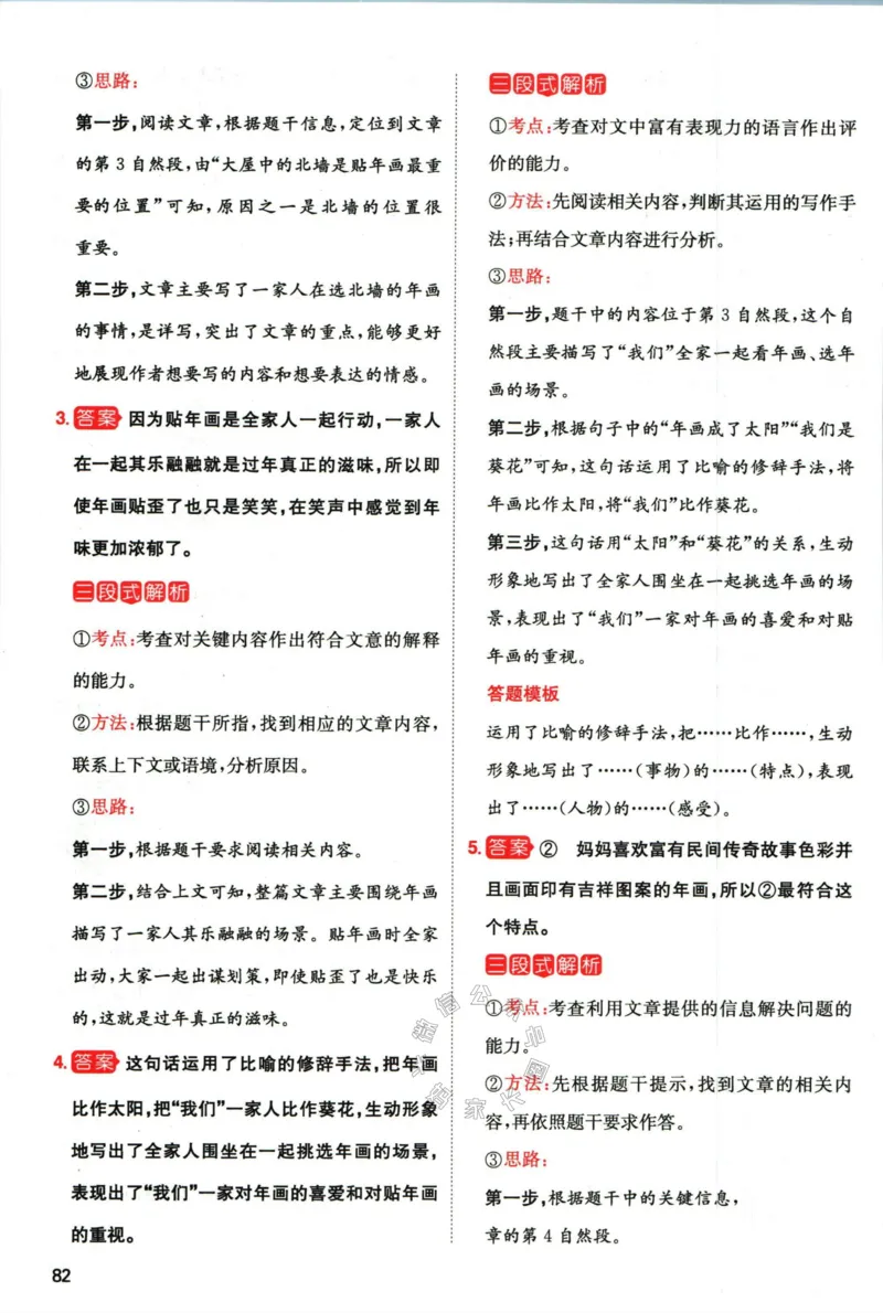 《009.一本语文寒假阅读六年级答案_小学1-6年级全科全套_1-6年级全科下册_六年级_其他补充资料_语文资料》第9页预览