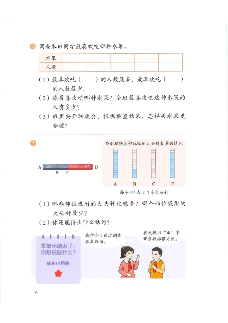 《新人教小学数学2下_光塔笔记小学教辅_2025秋电子课本小学科目-新教材_全部版本•小学数学电子课本_人教版小学数学电子课本》第10页预览