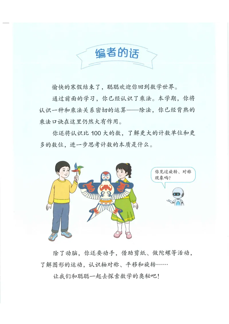 《新人教小学数学2下_光塔笔记小学教辅_2025秋电子课本小学科目-新教材_全部版本•小学数学电子课本_人教版小学数学电子课本》第3页预览