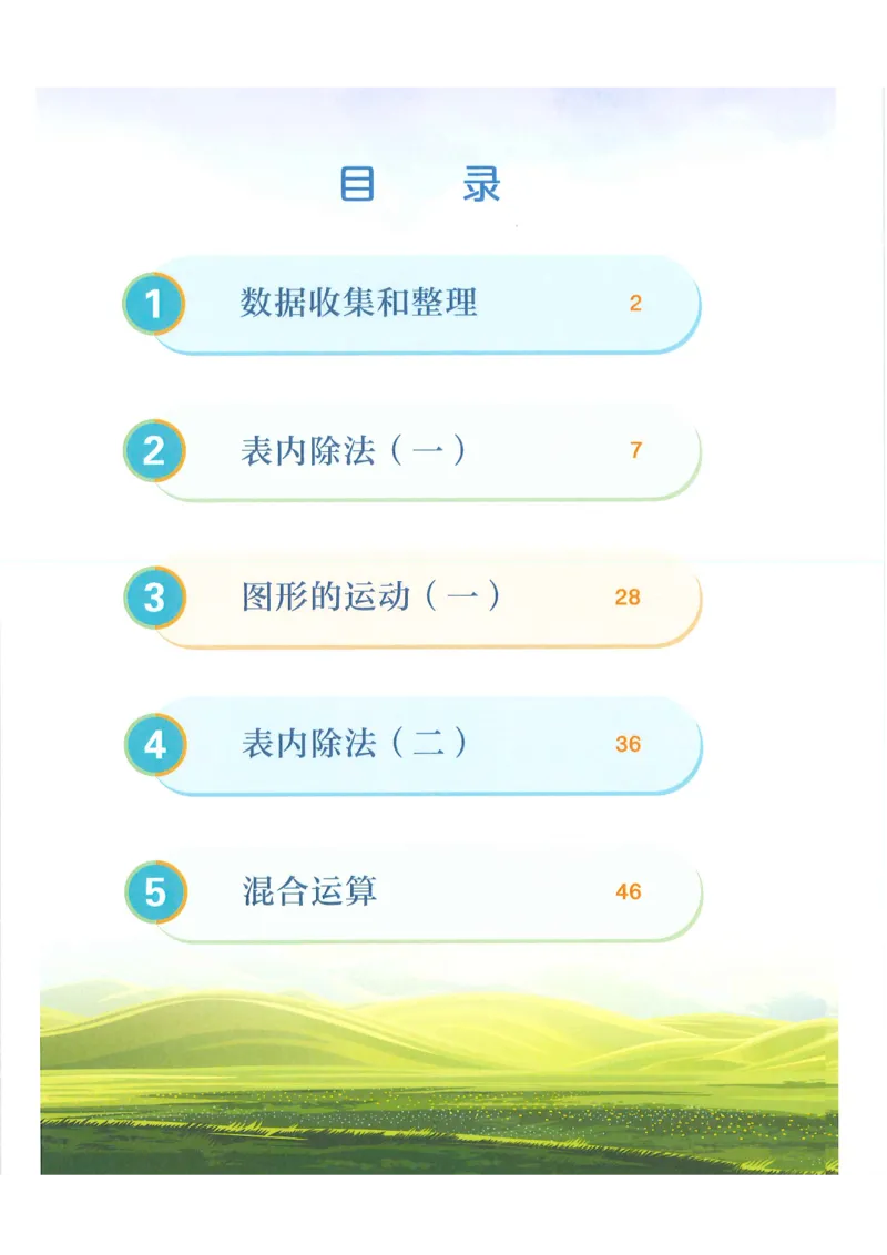 《新人教小学数学2下_光塔笔记小学教辅_2025秋电子课本小学科目-新教材_全部版本•小学数学电子课本_人教版小学数学电子课本》第4页预览
