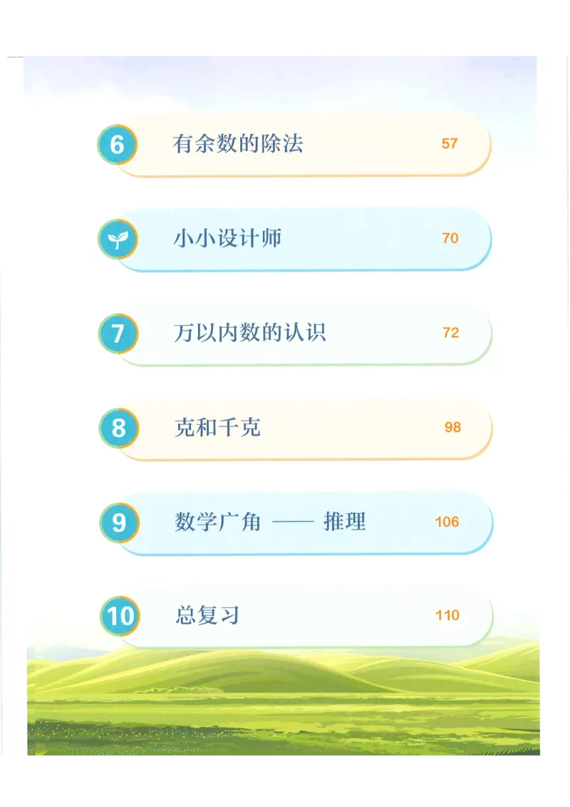 《新人教小学数学2下_光塔笔记小学教辅_2025秋电子课本小学科目-新教材_全部版本•小学数学电子课本_人教版小学数学电子课本》第5页预览