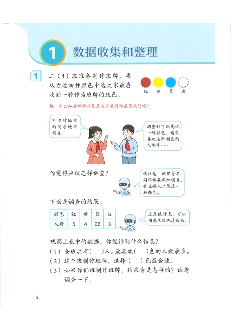 《新人教小学数学2下_光塔笔记小学教辅_2025秋电子课本小学科目-新教材_全部版本•小学数学电子课本_人教版小学数学电子课本》第6页预览
