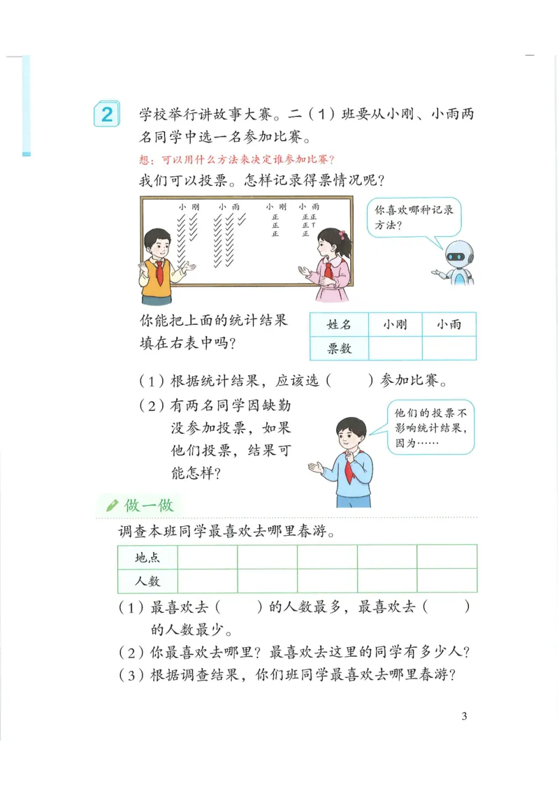 《新人教小学数学2下_光塔笔记小学教辅_2025秋电子课本小学科目-新教材_全部版本•小学数学电子课本_人教版小学数学电子课本》第7页预览