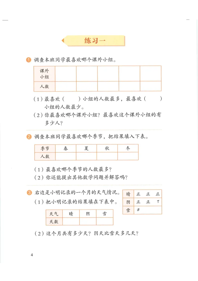 《新人教小学数学2下_光塔笔记小学教辅_2025秋电子课本小学科目-新教材_全部版本•小学数学电子课本_人教版小学数学电子课本》第8页预览