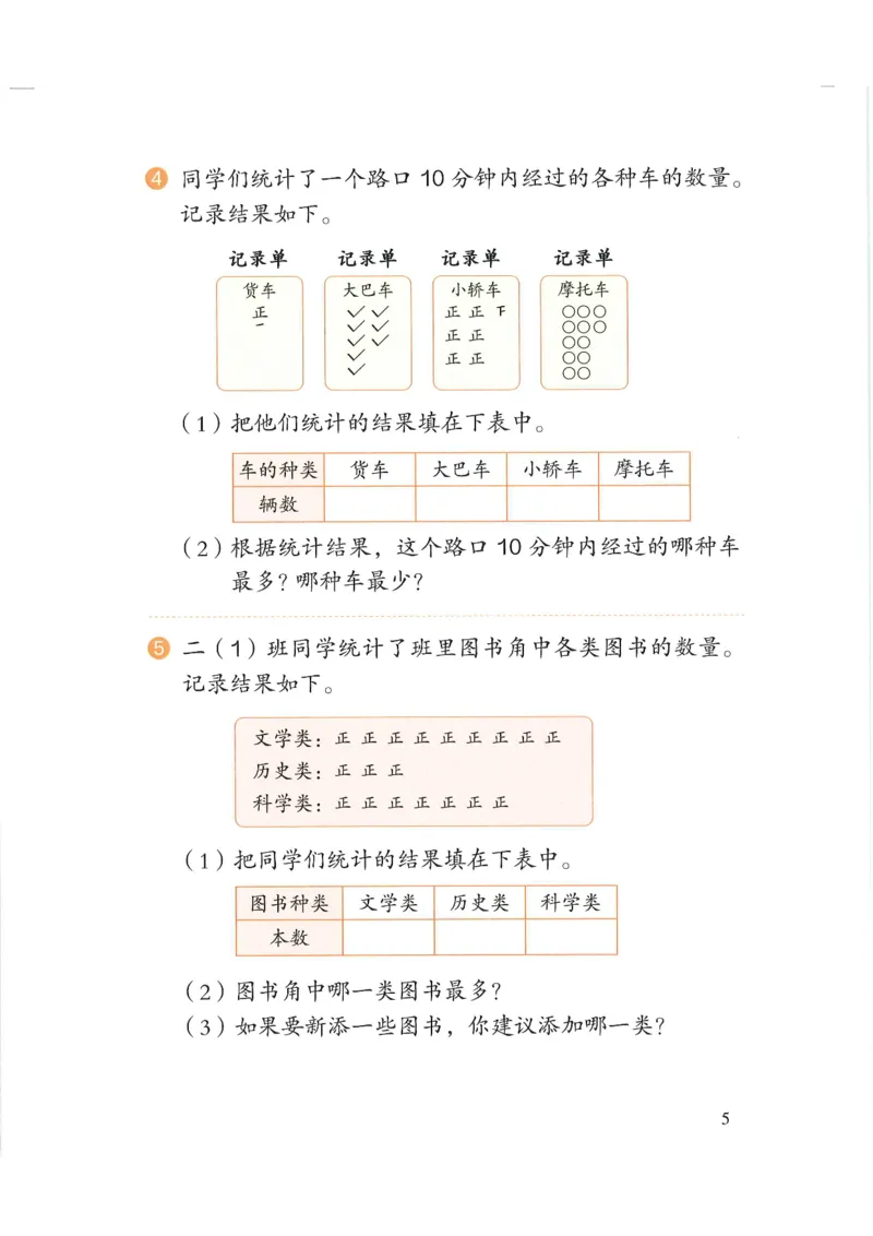 《新人教小学数学2下_光塔笔记小学教辅_2025秋电子课本小学科目-新教材_全部版本•小学数学电子课本_人教版小学数学电子课本》第9页预览