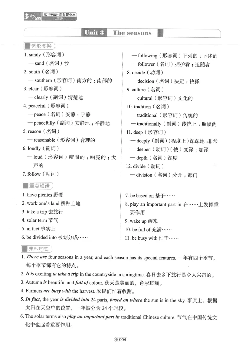 《2025《春如金卷•课时作业本》英语七上_初中全科目同步习题+精品试卷(7-9年级)_25秋初中英语《同步习题+精品试卷》_初中英语(人教版)试卷_初中英语7-9年级上册_《春如金卷》2024秋》第10页预览