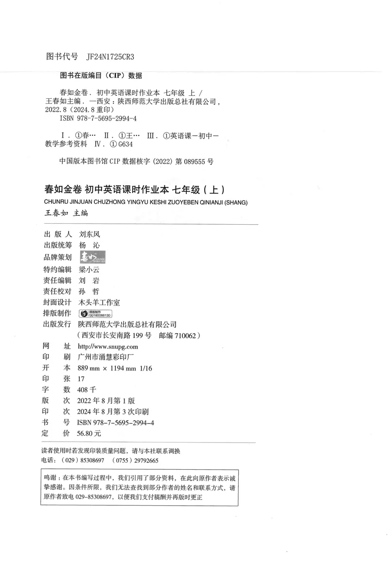 《2025《春如金卷•课时作业本》英语七上_初中全科目同步习题+精品试卷(7-9年级)_25秋初中英语《同步习题+精品试卷》_初中英语(人教版)试卷_初中英语7-9年级上册_《春如金卷》2024秋》第2页预览