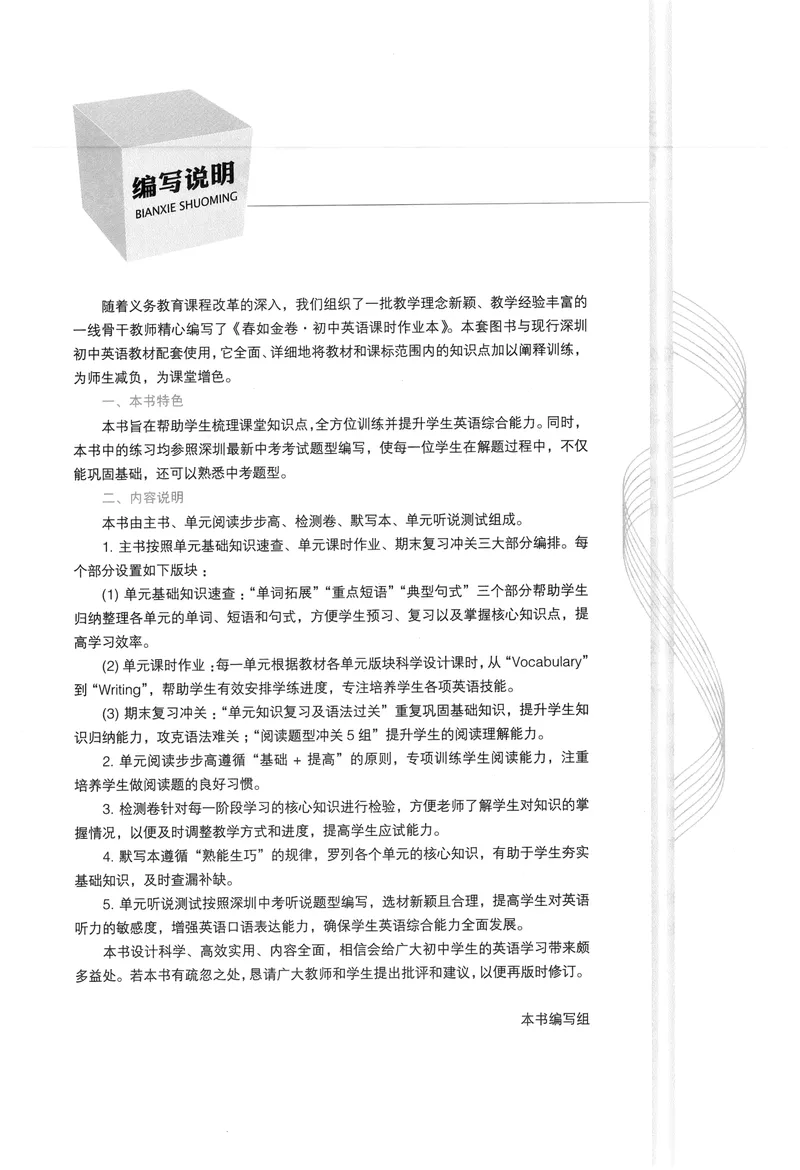 《2025《春如金卷•课时作业本》英语七上_初中全科目同步习题+精品试卷(7-9年级)_25秋初中英语《同步习题+精品试卷》_初中英语(人教版)试卷_初中英语7-9年级上册_《春如金卷》2024秋》第3页预览