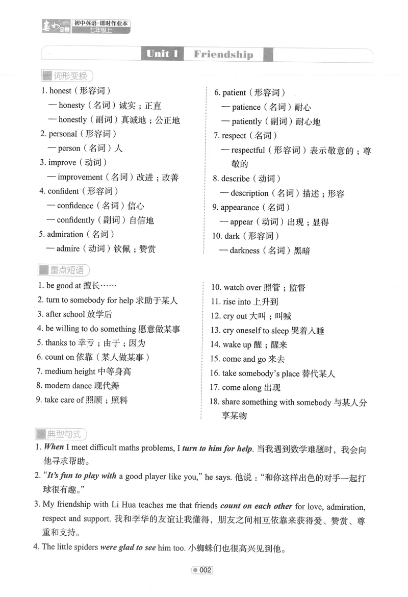 《2025《春如金卷•课时作业本》英语七上_初中全科目同步习题+精品试卷(7-9年级)_25秋初中英语《同步习题+精品试卷》_初中英语(人教版)试卷_初中英语7-9年级上册_《春如金卷》2024秋》第8页预览