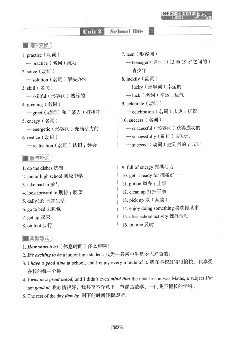 《2025《春如金卷•课时作业本》英语七上_初中全科目同步习题+精品试卷(7-9年级)_25秋初中英语《同步习题+精品试卷》_初中英语(人教版)试卷_初中英语7-9年级上册_《春如金卷》2024秋》第9页预览