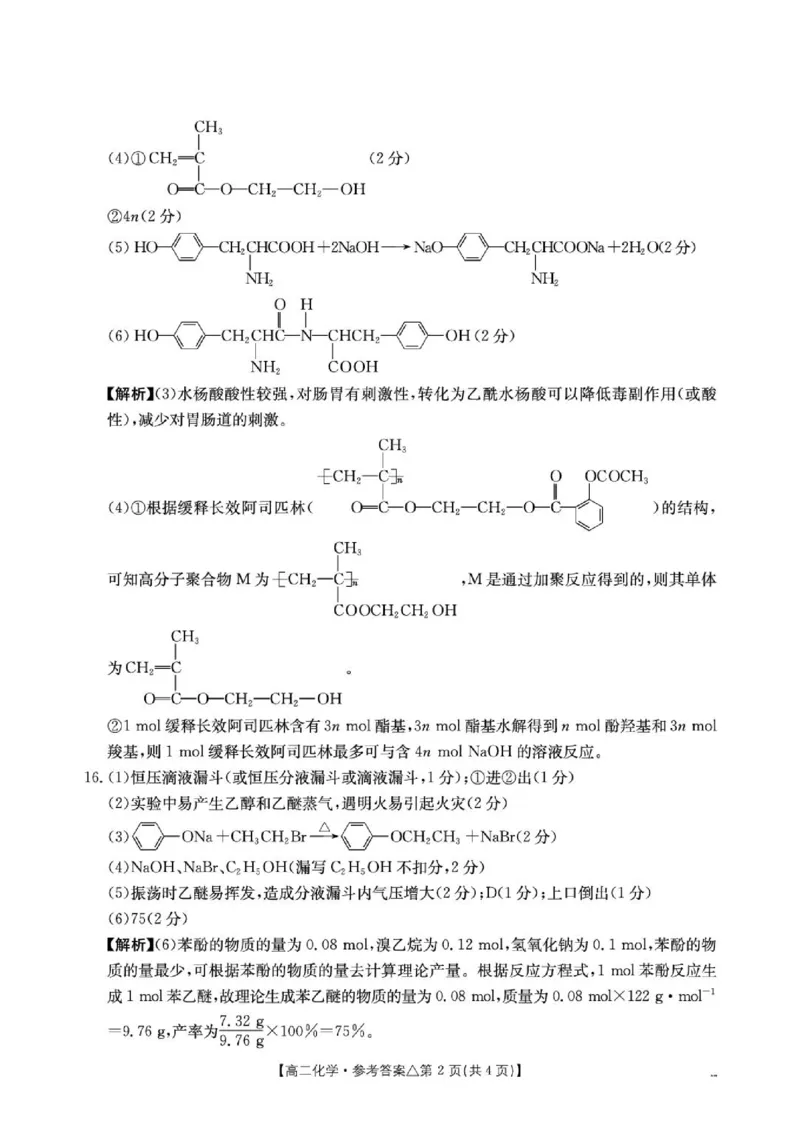 《高二化学测评试卷409B_化学答案_2024-2027高二（7-7月题库）_2026年06月高二试卷_260622河北省邢台市质检联盟2025-2026学年高二下学期6月阶段检测》第2页预览