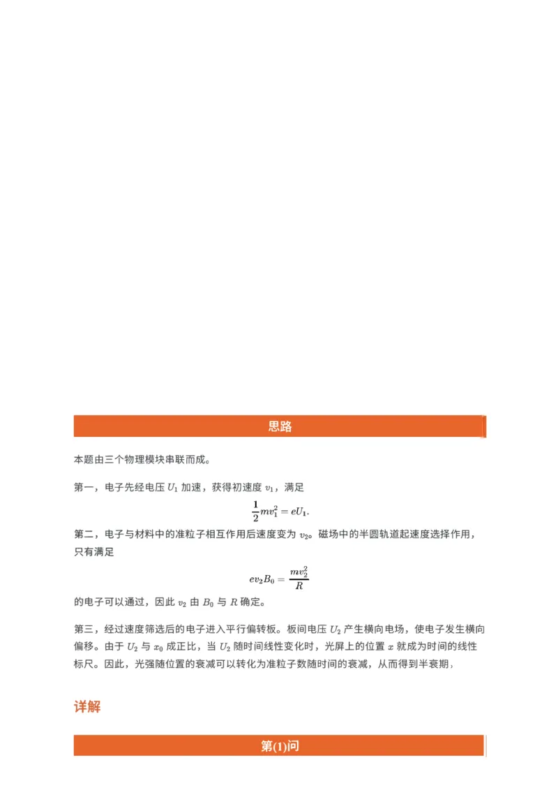 《黑吉辽蒙物理压轴题（含解答）_高考历年真题_2026年高考真题试卷及答案_2026高考真题（全元高考）_2026高考物理压轴（网传版）》第3页预览
