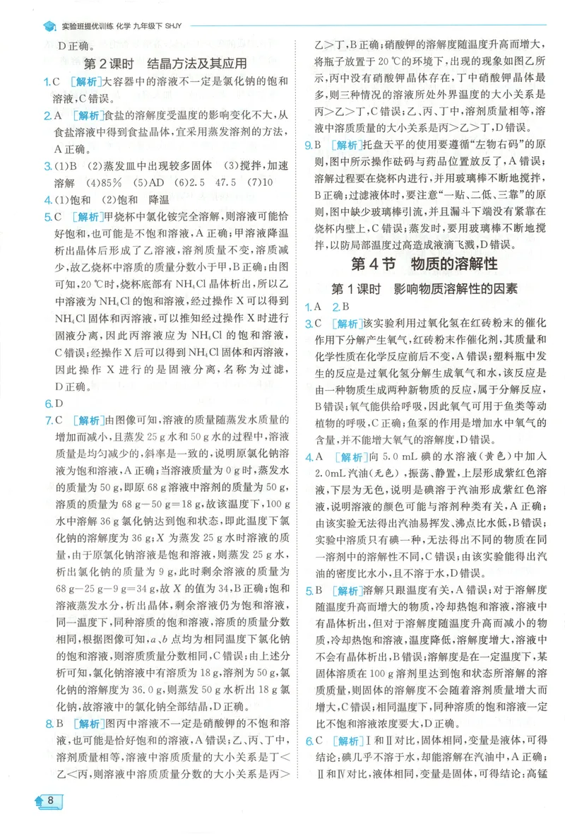 《2025《实验班提优训练》化学9下答案(沪教)_初中全科目同步习题+精品试卷（7-9年级）_25秋初中化学《同步习题+精品试卷》_初中化学（沪教版）试卷_《实验班提优训练》》第10页预览