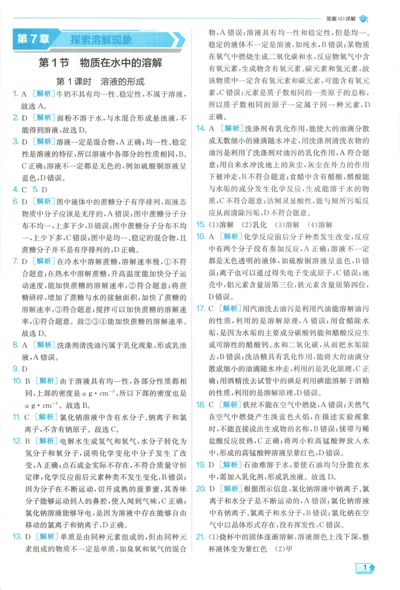 《2025《实验班提优训练》化学9下答案(沪教)_初中全科目同步习题+精品试卷（7-9年级）_25秋初中化学《同步习题+精品试卷》_初中化学（沪教版）试卷_《实验班提优训练》》第3页预览
