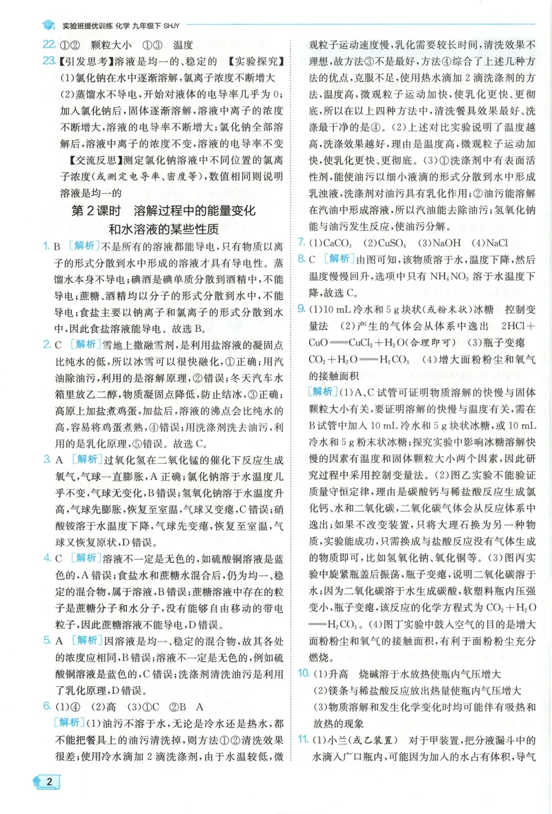 《2025《实验班提优训练》化学9下答案(沪教)_初中全科目同步习题+精品试卷（7-9年级）_25秋初中化学《同步习题+精品试卷》_初中化学（沪教版）试卷_《实验班提优训练》》第4页预览