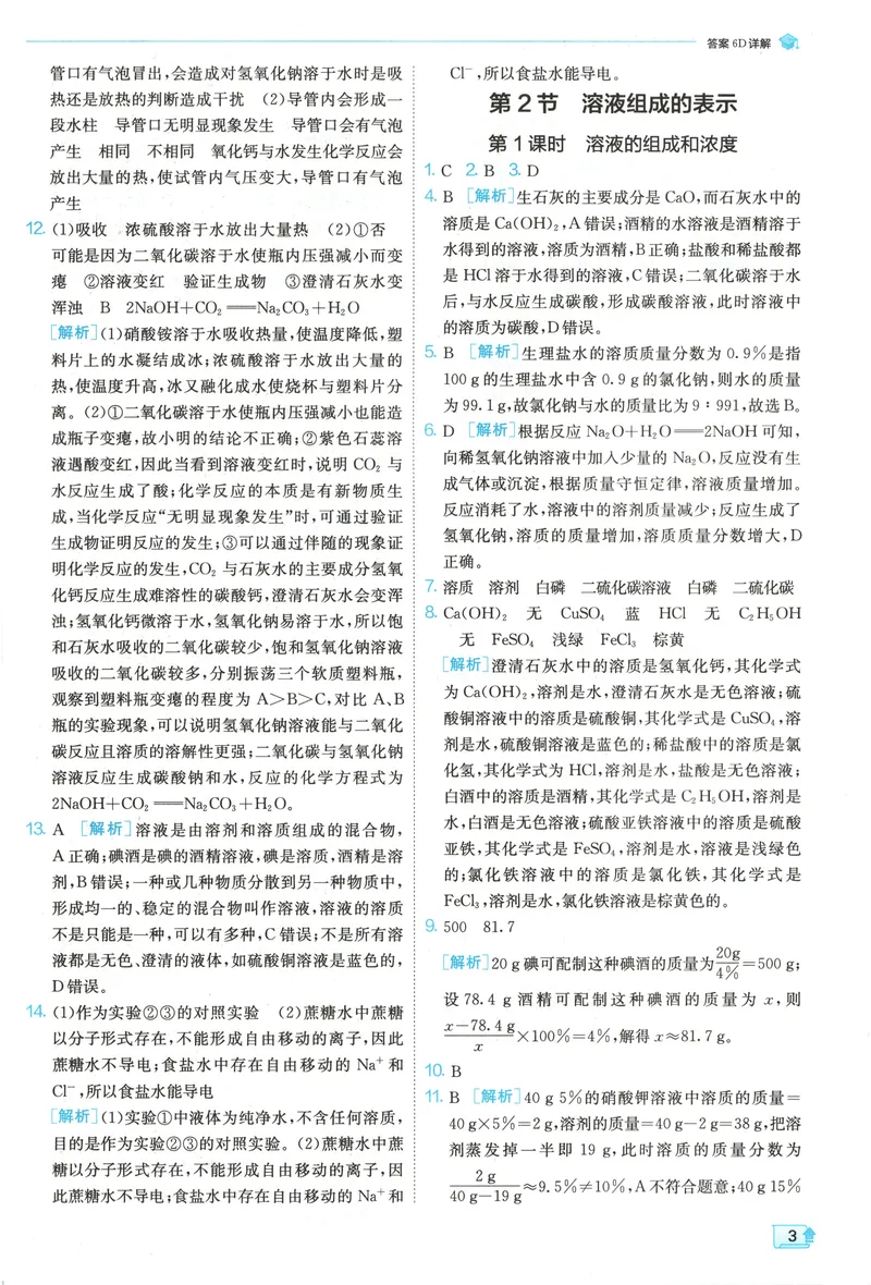 《2025《实验班提优训练》化学9下答案(沪教)_初中全科目同步习题+精品试卷（7-9年级）_25秋初中化学《同步习题+精品试卷》_初中化学（沪教版）试卷_《实验班提优训练》》第5页预览