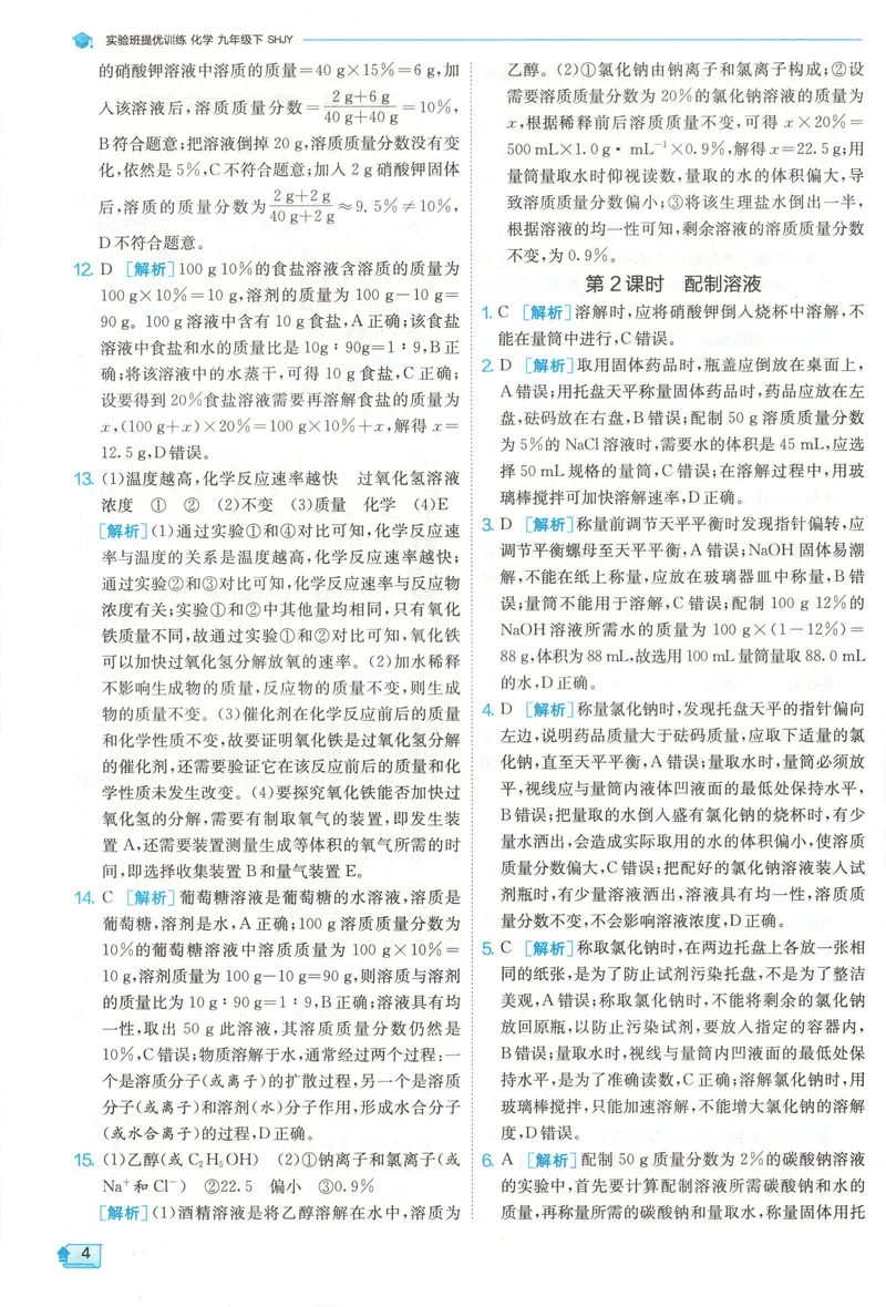 《2025《实验班提优训练》化学9下答案(沪教)_初中全科目同步习题+精品试卷（7-9年级）_25秋初中化学《同步习题+精品试卷》_初中化学（沪教版）试卷_《实验班提优训练》》第6页预览