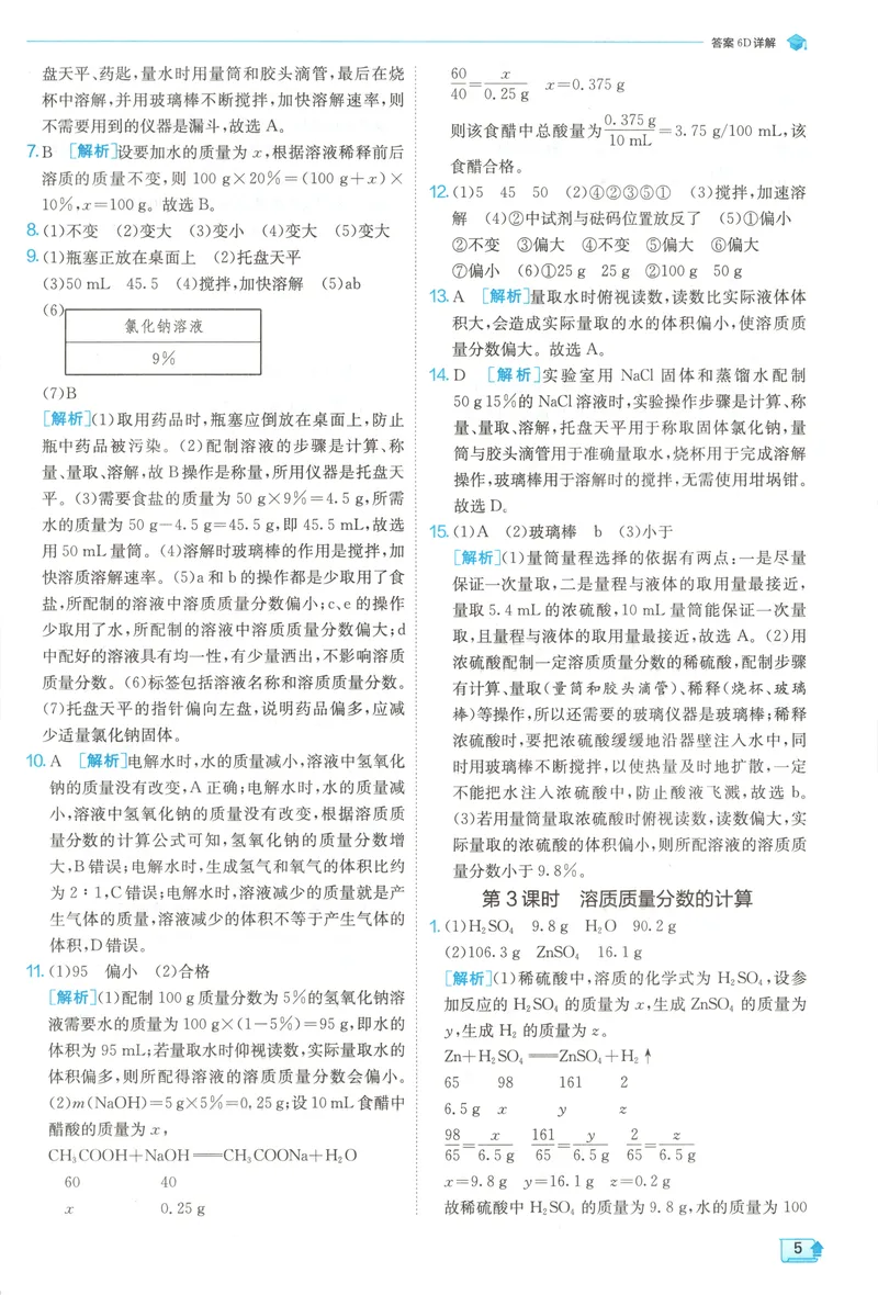 《2025《实验班提优训练》化学9下答案(沪教)_初中全科目同步习题+精品试卷（7-9年级）_25秋初中化学《同步习题+精品试卷》_初中化学（沪教版）试卷_《实验班提优训练》》第7页预览