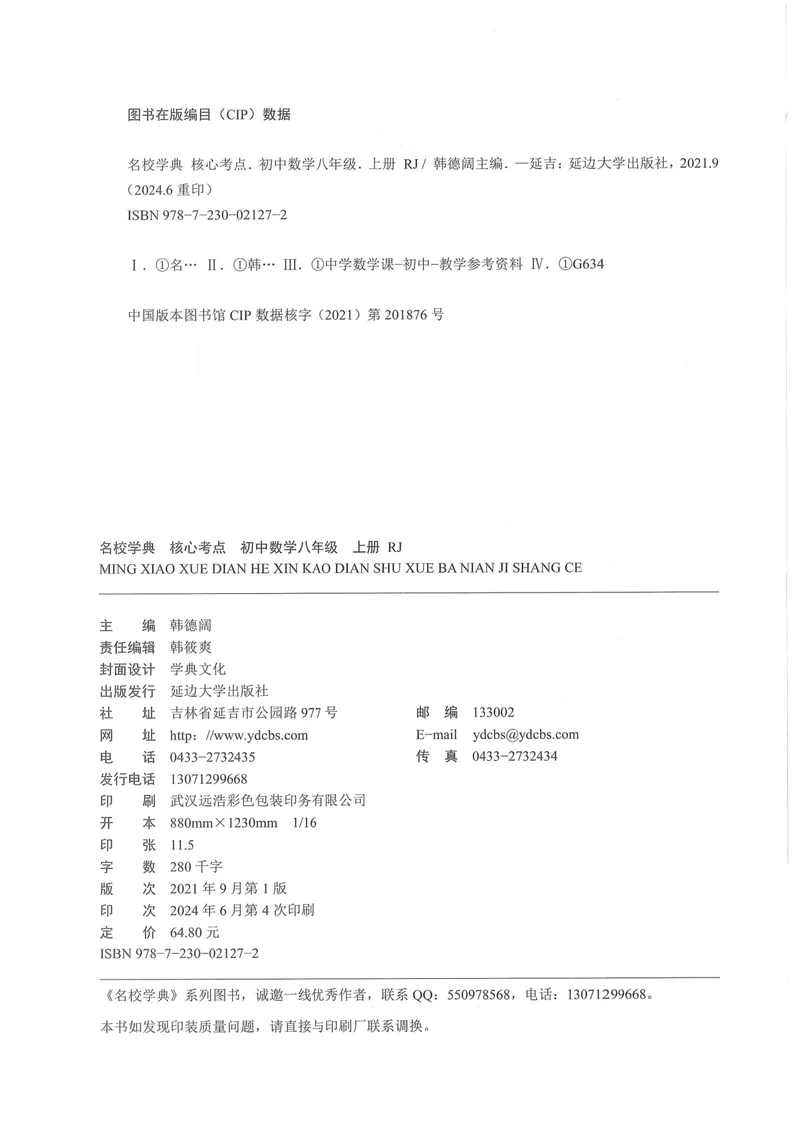 《2025《核心考点》8年级上册(RJ)_初中全科目同步习题+精品试卷(7-9年级)_25秋初中数学《同步习题+精品试卷》_初中数学人教版试卷_初中数学人教版7-9年级上册_《核心考点》24秋》第2页预览