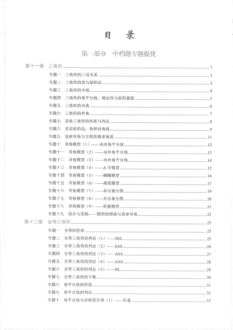 《2025《核心考点》8年级上册(RJ)_初中全科目同步习题+精品试卷(7-9年级)_25秋初中数学《同步习题+精品试卷》_初中数学人教版试卷_初中数学人教版7-9年级上册_《核心考点》24秋》第3页预览