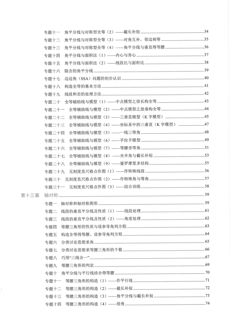 《2025《核心考点》8年级上册(RJ)_初中全科目同步习题+精品试卷(7-9年级)_25秋初中数学《同步习题+精品试卷》_初中数学人教版试卷_初中数学人教版7-9年级上册_《核心考点》24秋》第4页预览