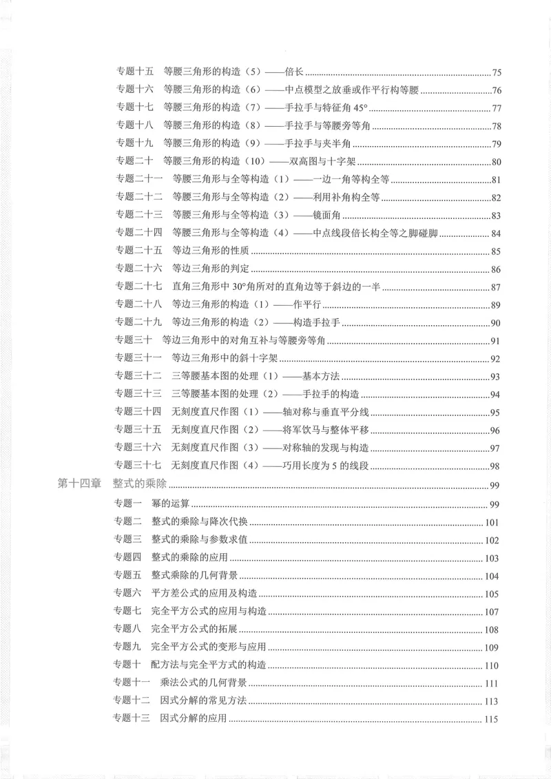 《2025《核心考点》8年级上册(RJ)_初中全科目同步习题+精品试卷(7-9年级)_25秋初中数学《同步习题+精品试卷》_初中数学人教版试卷_初中数学人教版7-9年级上册_《核心考点》24秋》第5页预览