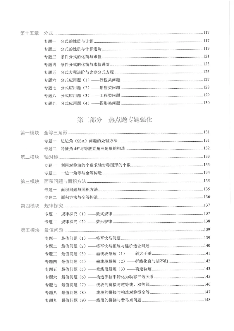 《2025《核心考点》8年级上册(RJ)_初中全科目同步习题+精品试卷(7-9年级)_25秋初中数学《同步习题+精品试卷》_初中数学人教版试卷_初中数学人教版7-9年级上册_《核心考点》24秋》第6页预览
