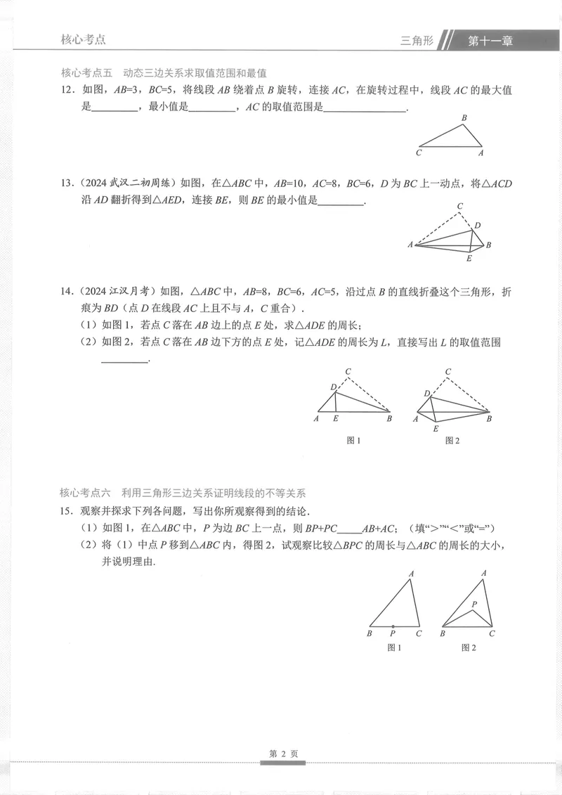《2025《核心考点》8年级上册(RJ)_初中全科目同步习题+精品试卷(7-9年级)_25秋初中数学《同步习题+精品试卷》_初中数学人教版试卷_初中数学人教版7-9年级上册_《核心考点》24秋》第9页预览