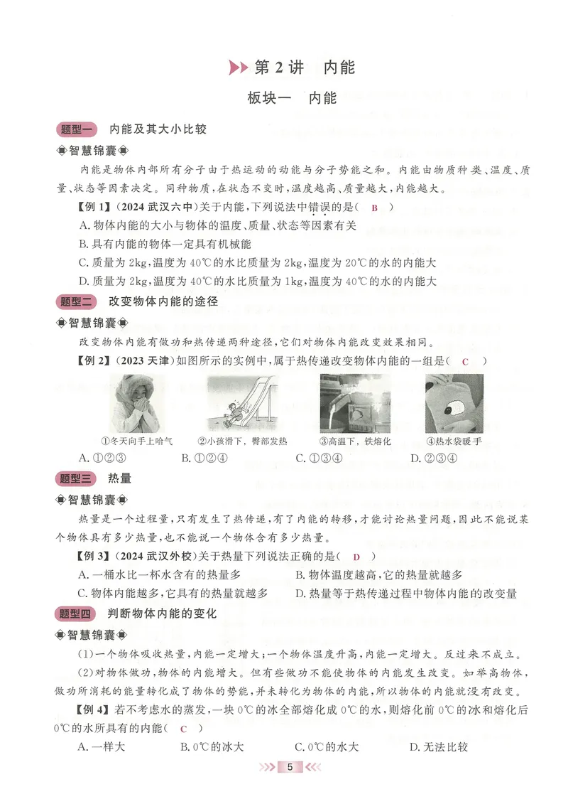 《2025《勤学早练系列•大培优》物理九全-教师用书_初中全科目同步习题+精品试卷（7-9年级）_25秋初中物理《同步习题+精品试卷》_初中物理试卷人教版_《勤学早练》》第10页预览