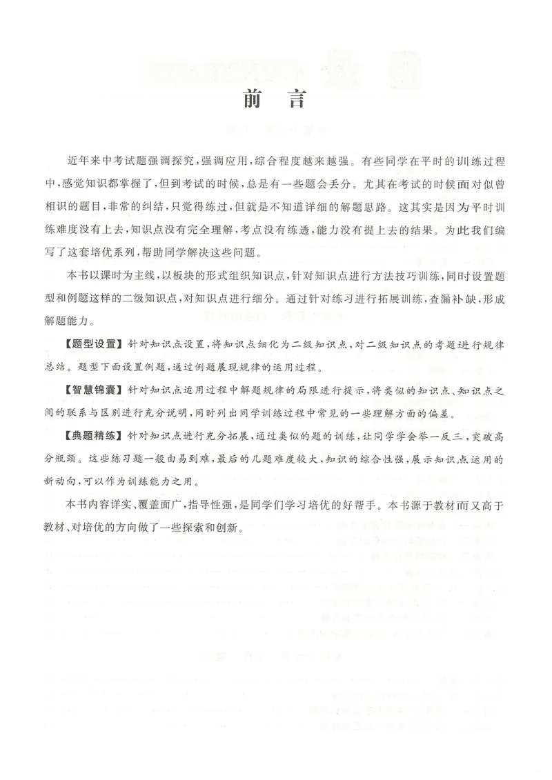 《2025《勤学早练系列•大培优》物理九全-教师用书_初中全科目同步习题+精品试卷（7-9年级）_25秋初中物理《同步习题+精品试卷》_初中物理试卷人教版_《勤学早练》》第2页预览