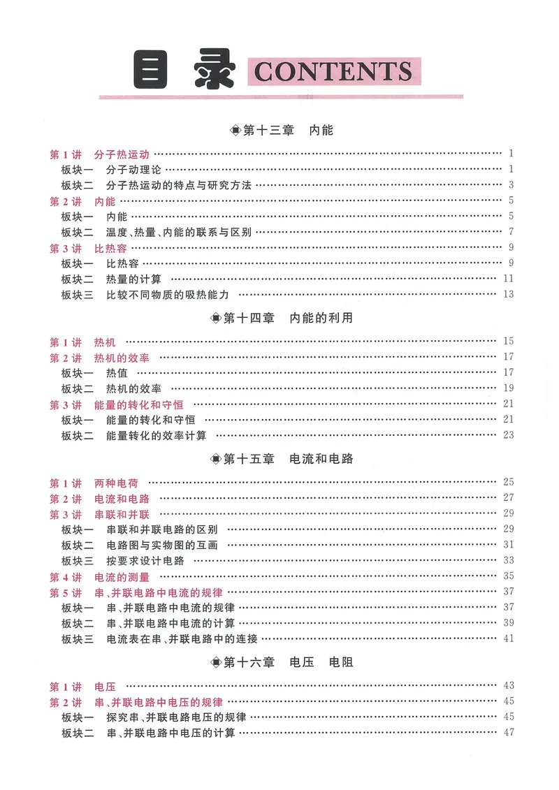 《2025《勤学早练系列•大培优》物理九全-教师用书_初中全科目同步习题+精品试卷（7-9年级）_25秋初中物理《同步习题+精品试卷》_初中物理试卷人教版_《勤学早练》》第3页预览