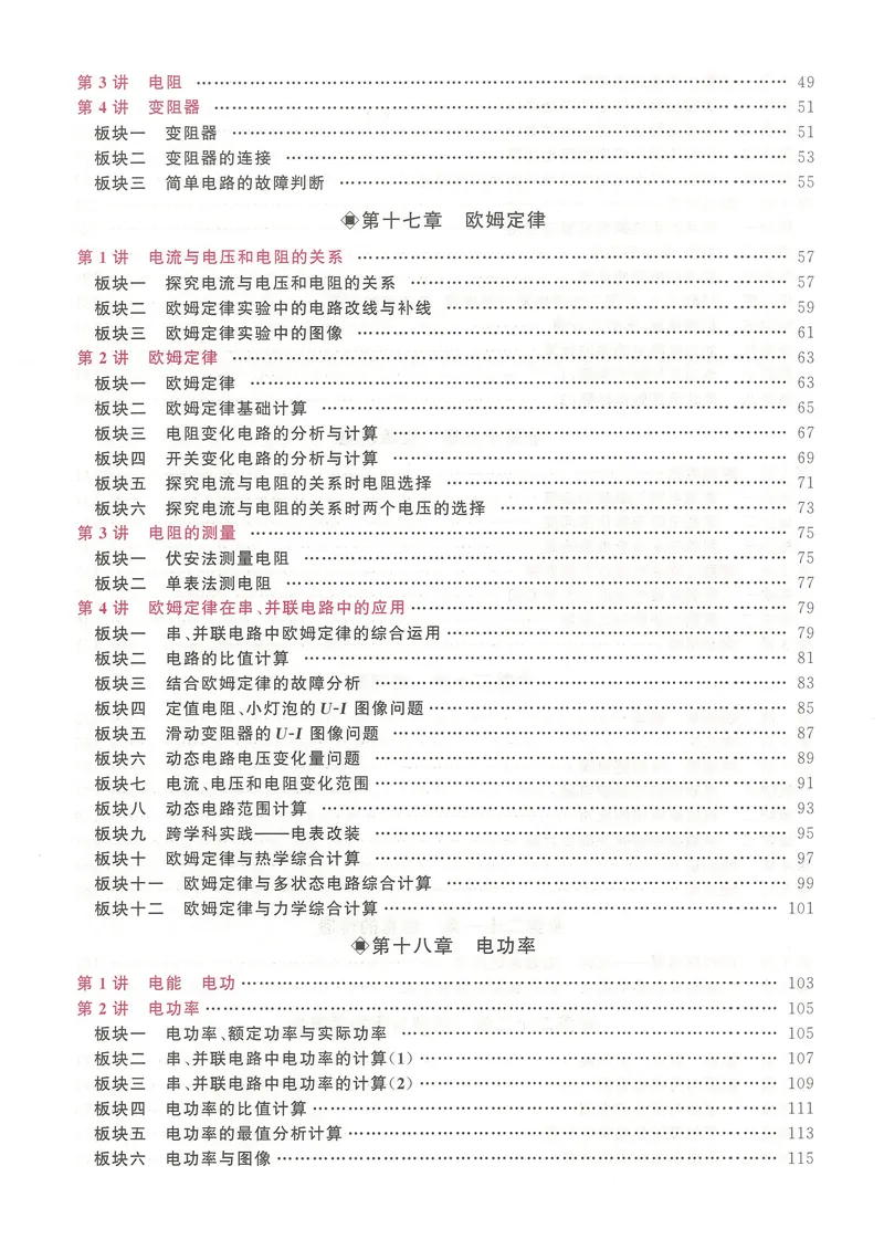 《2025《勤学早练系列•大培优》物理九全-教师用书_初中全科目同步习题+精品试卷（7-9年级）_25秋初中物理《同步习题+精品试卷》_初中物理试卷人教版_《勤学早练》》第4页预览