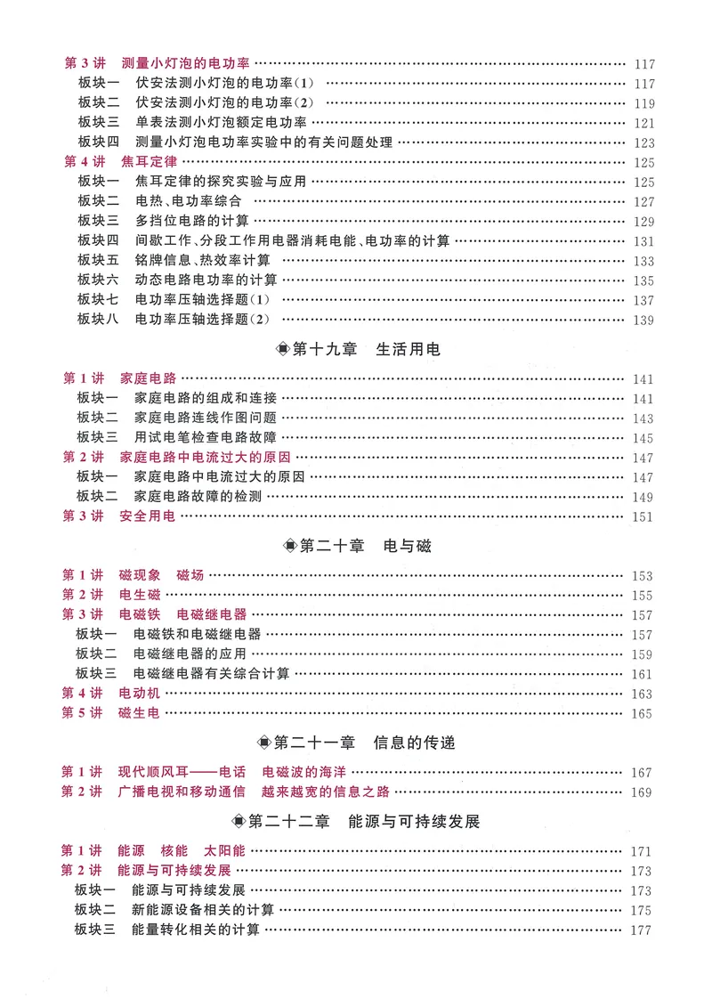 《2025《勤学早练系列•大培优》物理九全-教师用书_初中全科目同步习题+精品试卷（7-9年级）_25秋初中物理《同步习题+精品试卷》_初中物理试卷人教版_《勤学早练》》第5页预览