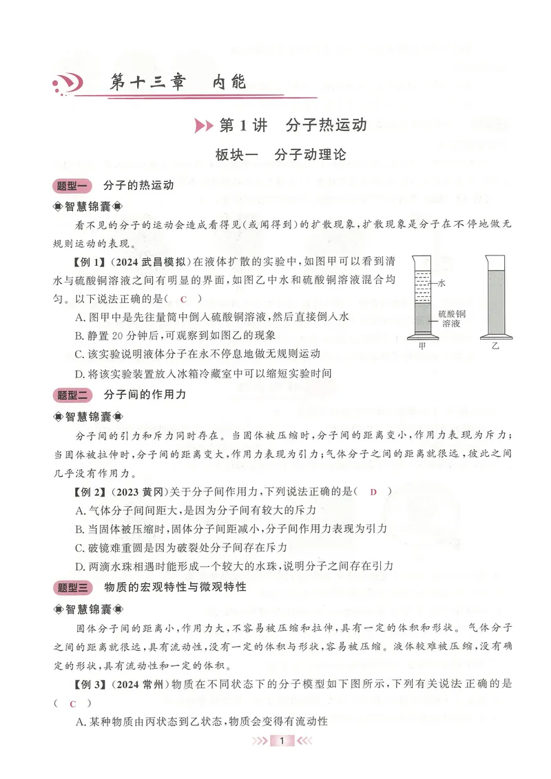 《2025《勤学早练系列•大培优》物理九全-教师用书_初中全科目同步习题+精品试卷（7-9年级）_25秋初中物理《同步习题+精品试卷》_初中物理试卷人教版_《勤学早练》》第6页预览