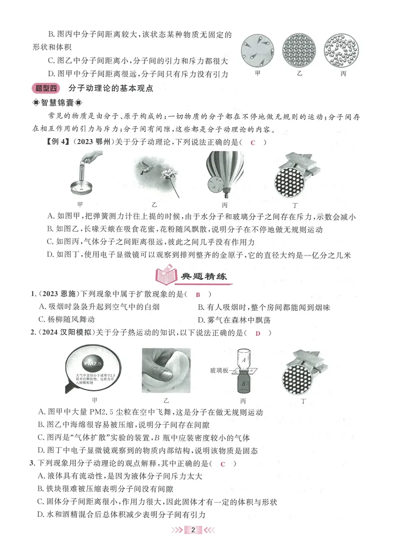 《2025《勤学早练系列•大培优》物理九全-教师用书_初中全科目同步习题+精品试卷（7-9年级）_25秋初中物理《同步习题+精品试卷》_初中物理试卷人教版_《勤学早练》》第7页预览