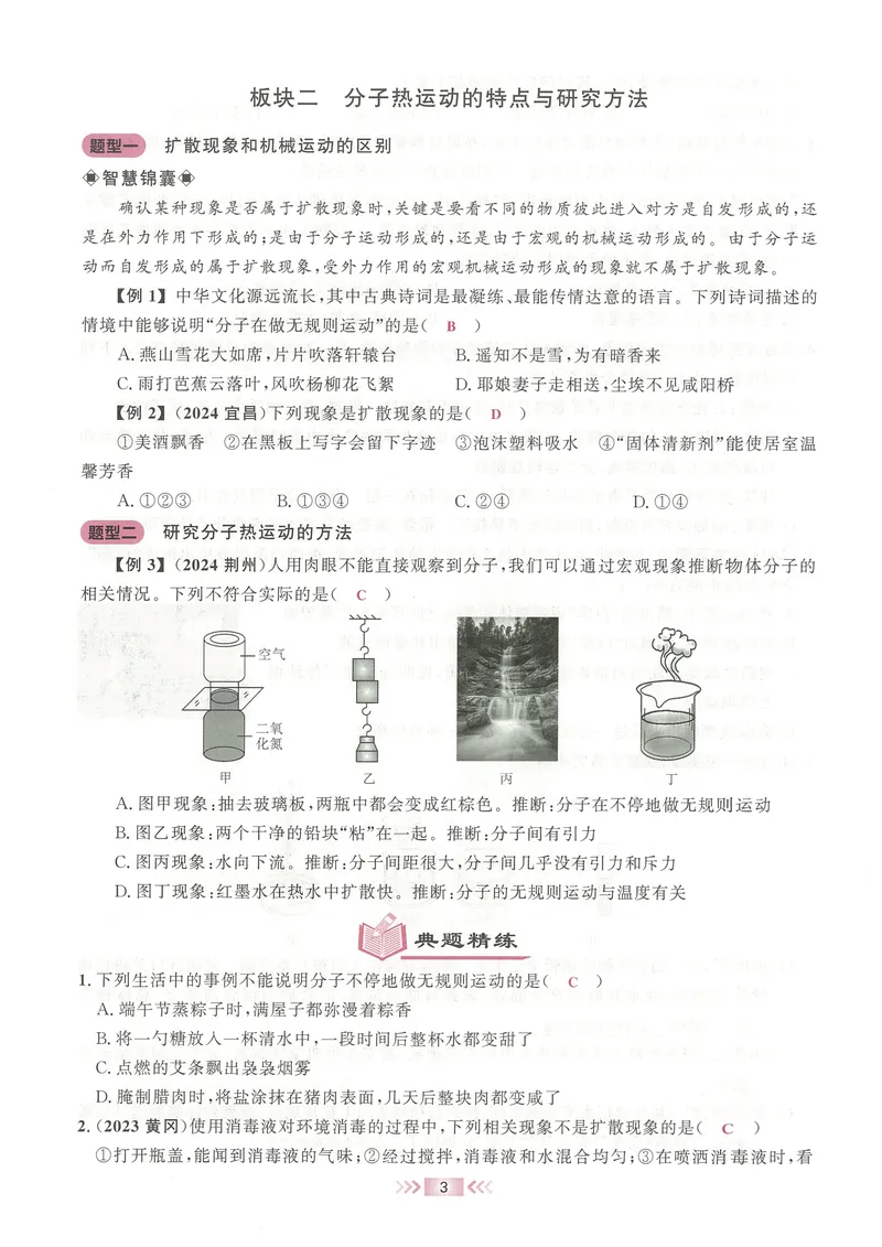 《2025《勤学早练系列•大培优》物理九全-教师用书_初中全科目同步习题+精品试卷（7-9年级）_25秋初中物理《同步习题+精品试卷》_初中物理试卷人教版_《勤学早练》》第8页预览
