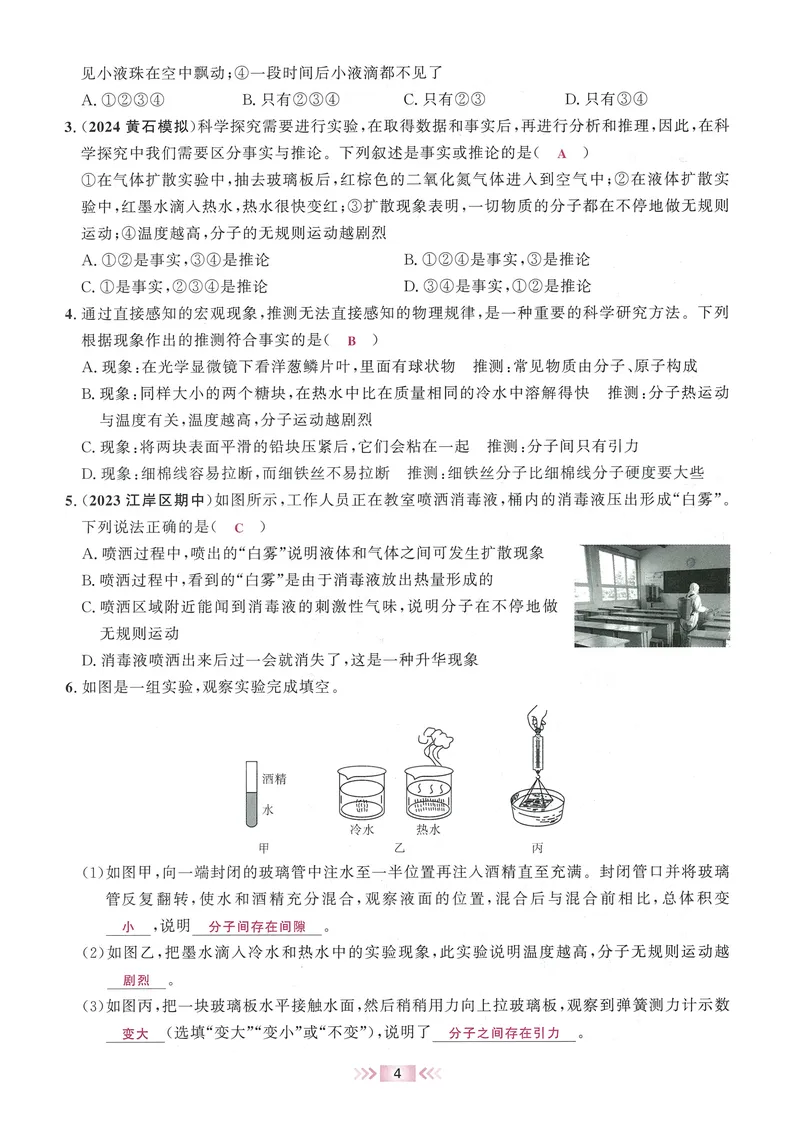 《2025《勤学早练系列•大培优》物理九全-教师用书_初中全科目同步习题+精品试卷（7-9年级）_25秋初中物理《同步习题+精品试卷》_初中物理试卷人教版_《勤学早练》》第9页预览