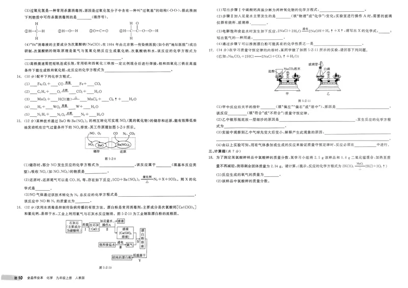 《2025化学《全品作业本·学业水平评价》9上(RJ)_初中全科目同步习题+精品试卷（7-9年级）_25秋初中化学《同步习题+精品试卷》_初中化学（人教版）试卷_《全品作业本》2024秋》第10页预览