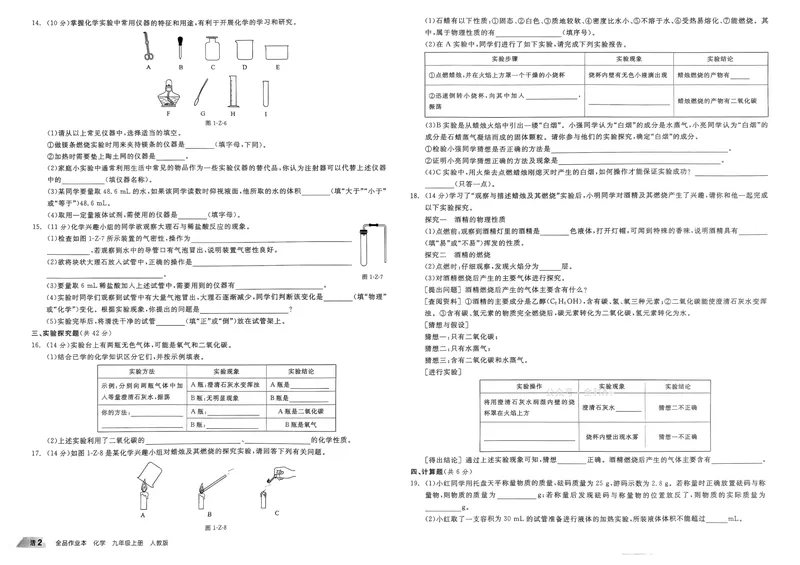 《2025化学《全品作业本·学业水平评价》9上(RJ)_初中全科目同步习题+精品试卷（7-9年级）_25秋初中化学《同步习题+精品试卷》_初中化学（人教版）试卷_《全品作业本》2024秋》第2页预览