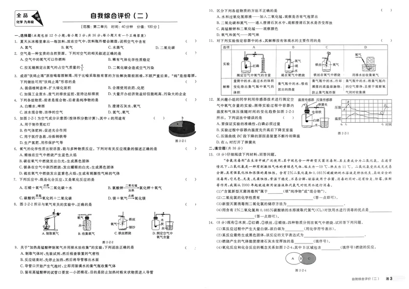 《2025化学《全品作业本·学业水平评价》9上(RJ)_初中全科目同步习题+精品试卷（7-9年级）_25秋初中化学《同步习题+精品试卷》_初中化学（人教版）试卷_《全品作业本》2024秋》第3页预览