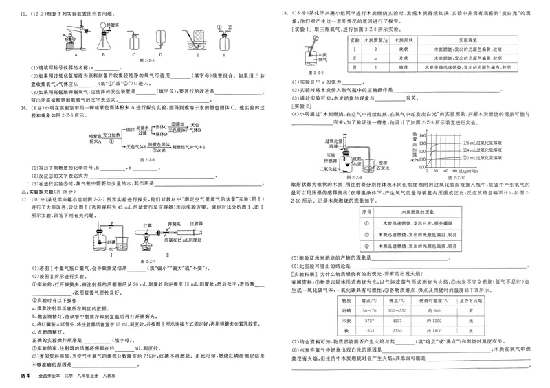 《2025化学《全品作业本·学业水平评价》9上(RJ)_初中全科目同步习题+精品试卷（7-9年级）_25秋初中化学《同步习题+精品试卷》_初中化学（人教版）试卷_《全品作业本》2024秋》第4页预览